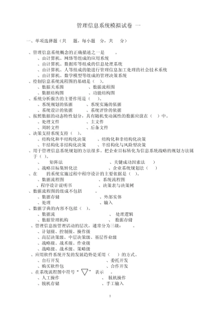mis模拟习题