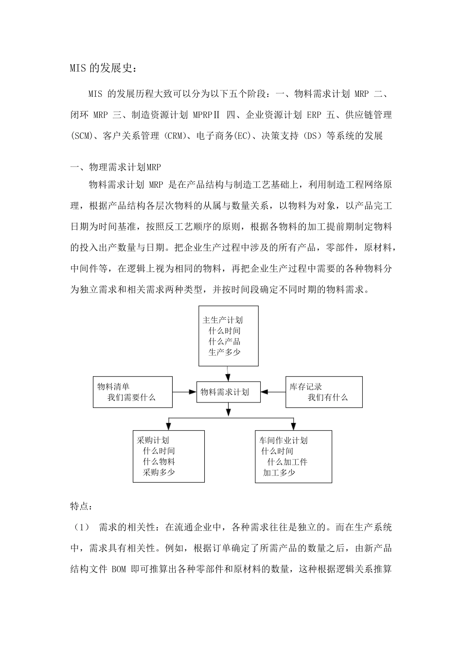 MIS的发展史_第1页