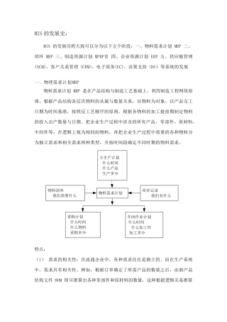 MIS的发展史