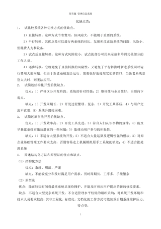 MIS简答题