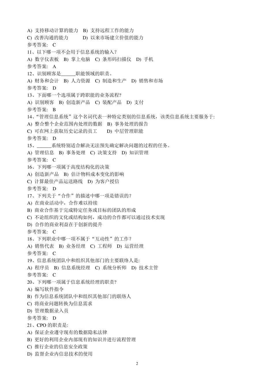 MIS管理信息系统习题_第2页