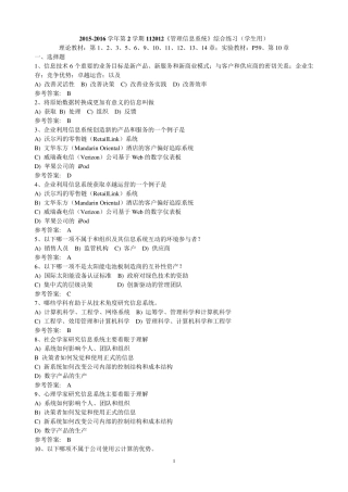 MIS管理信息系统习题