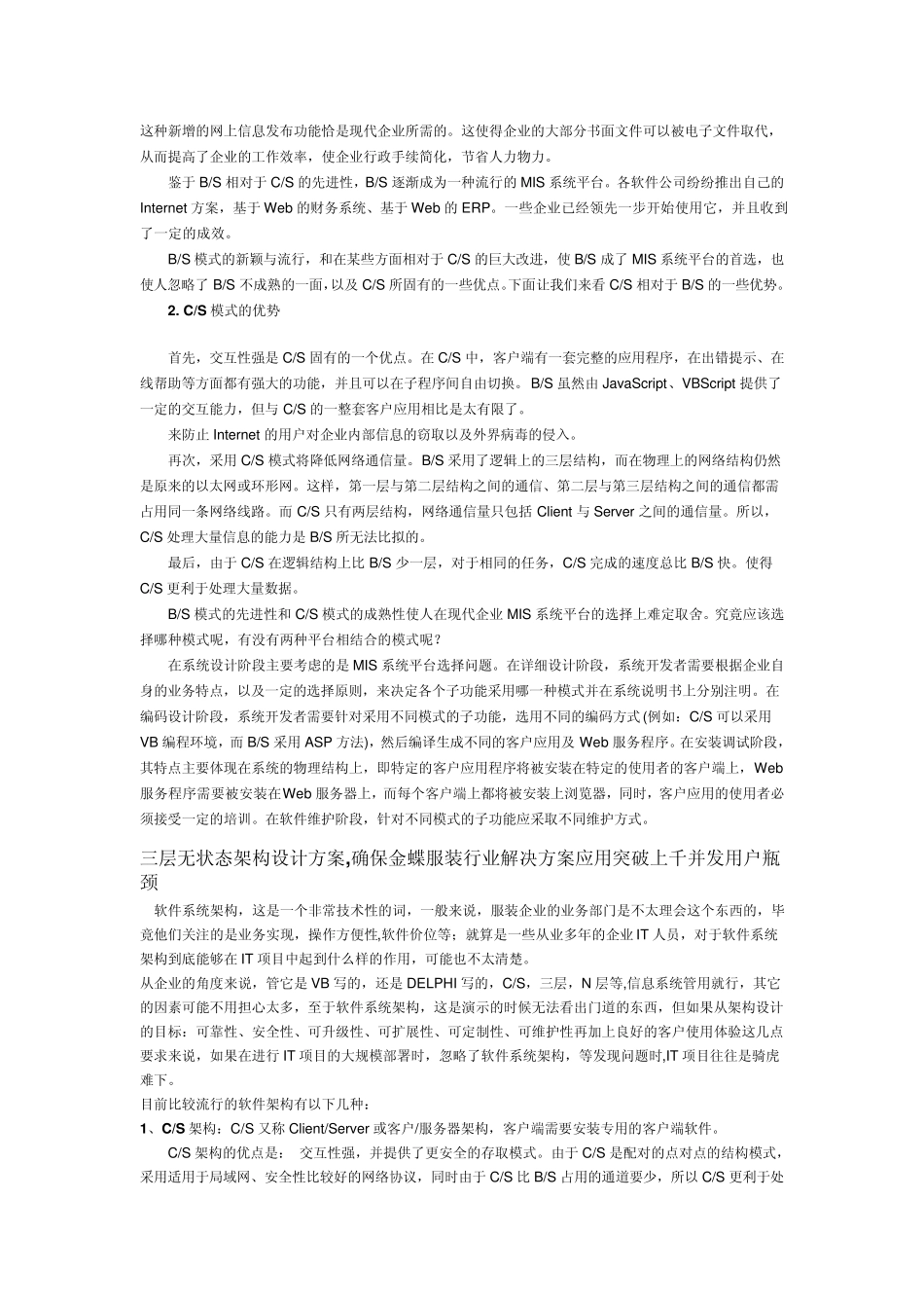 MIS系统平台模式_第2页