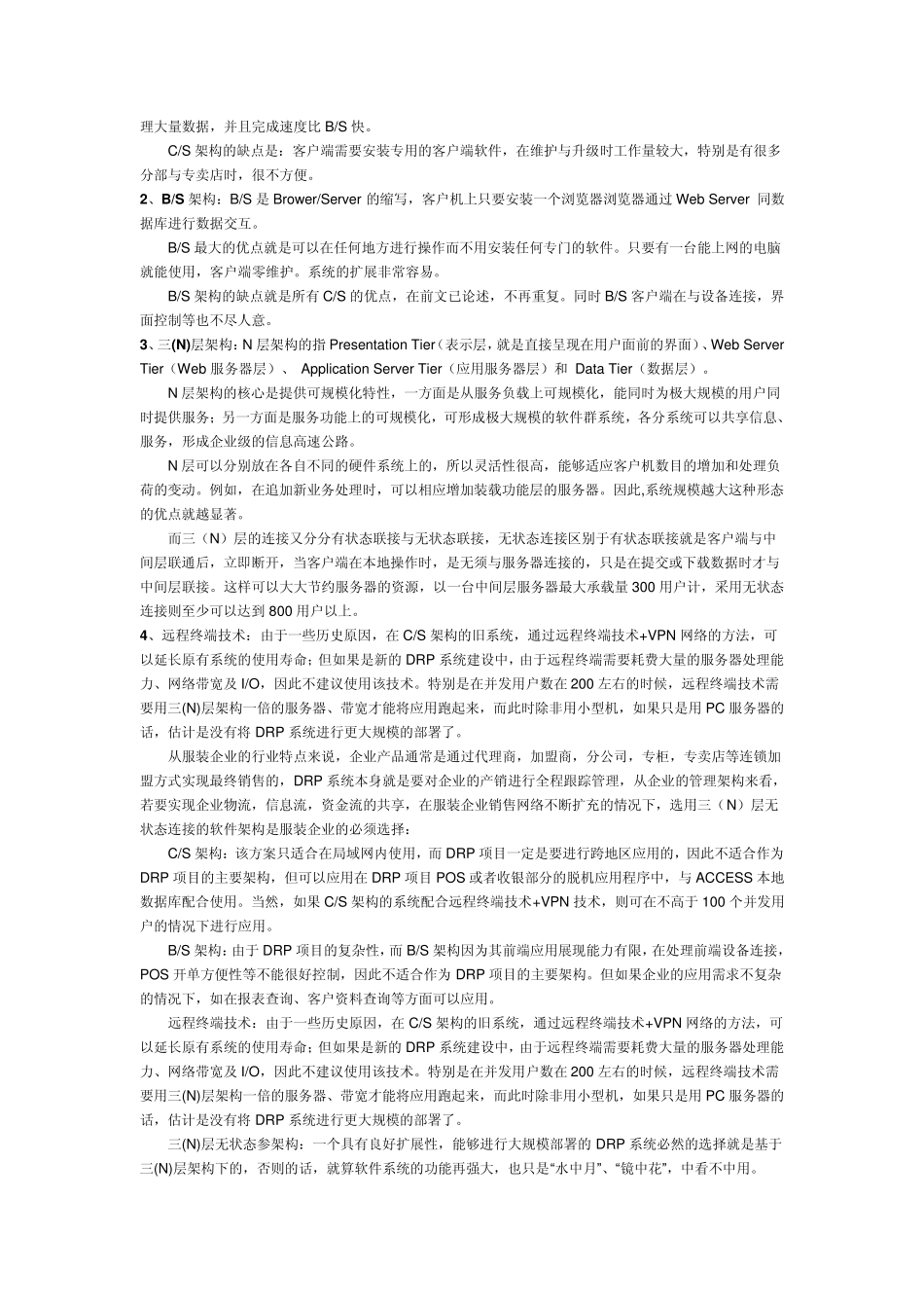 MIS系统平台模式_第3页