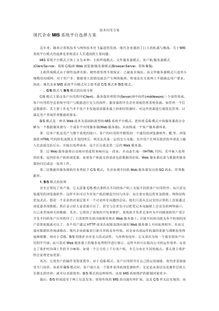 MIS系统平台模式