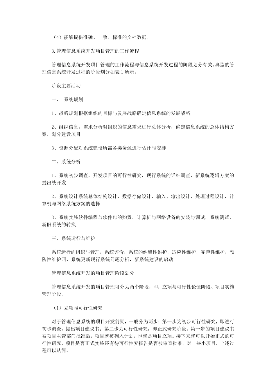 mis项目管理_第2页