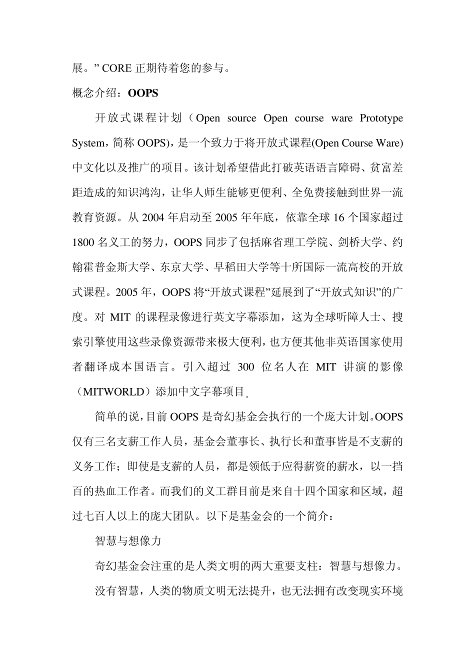 MITOpenCourse与中国教育资源网的异同_第3页