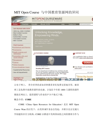 MITOpenCourse与中国教育资源网的异同