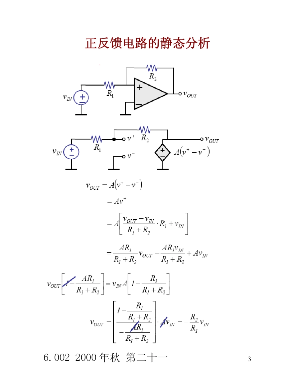 MIT教材运放的正反馈_第3页