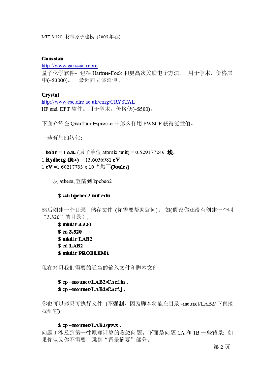MIT材料模拟quantumespresso介绍_第2页
