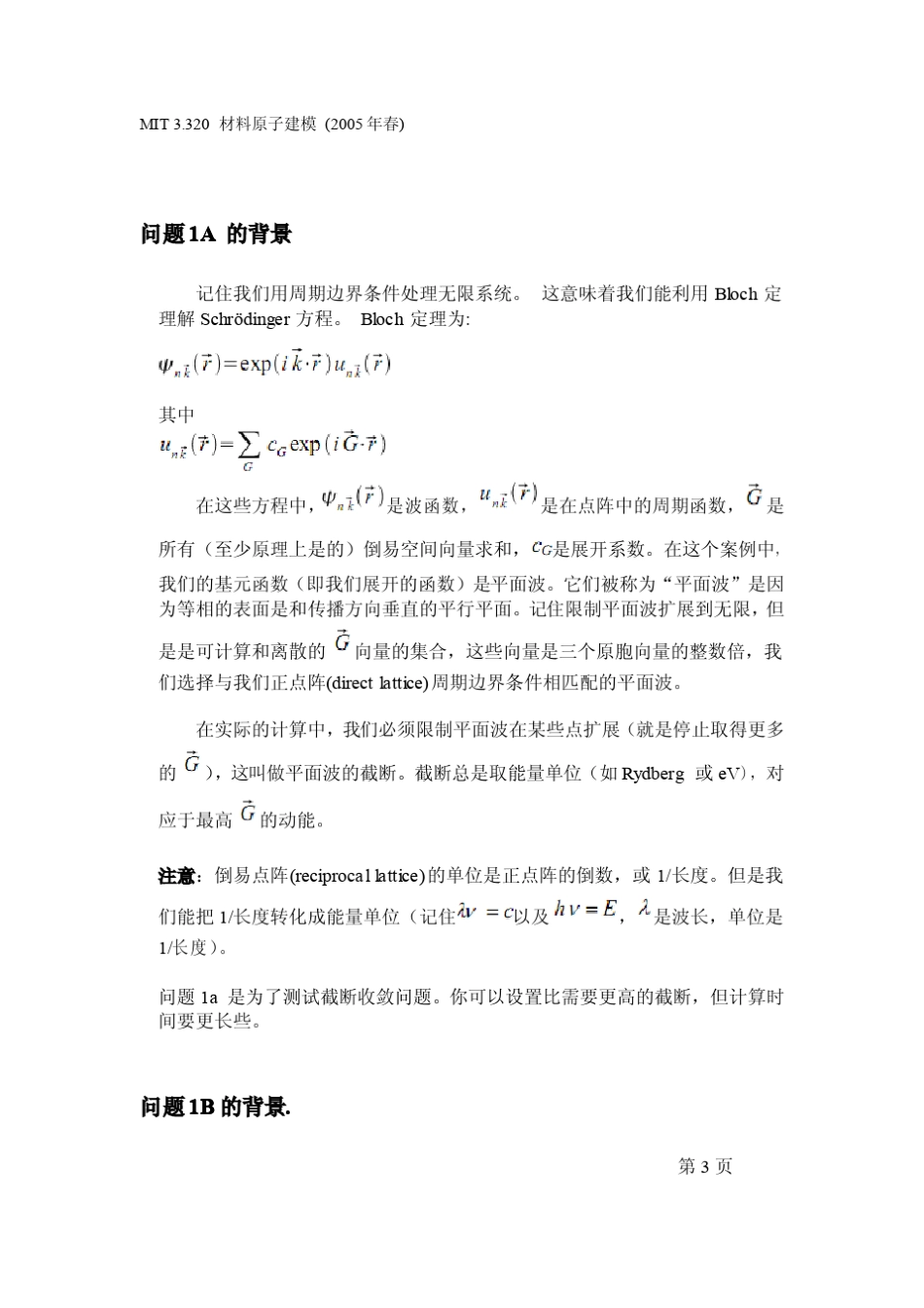 MIT材料模拟quantumespresso介绍_第3页