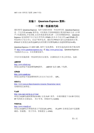 MIT材料模拟quantumespresso介绍