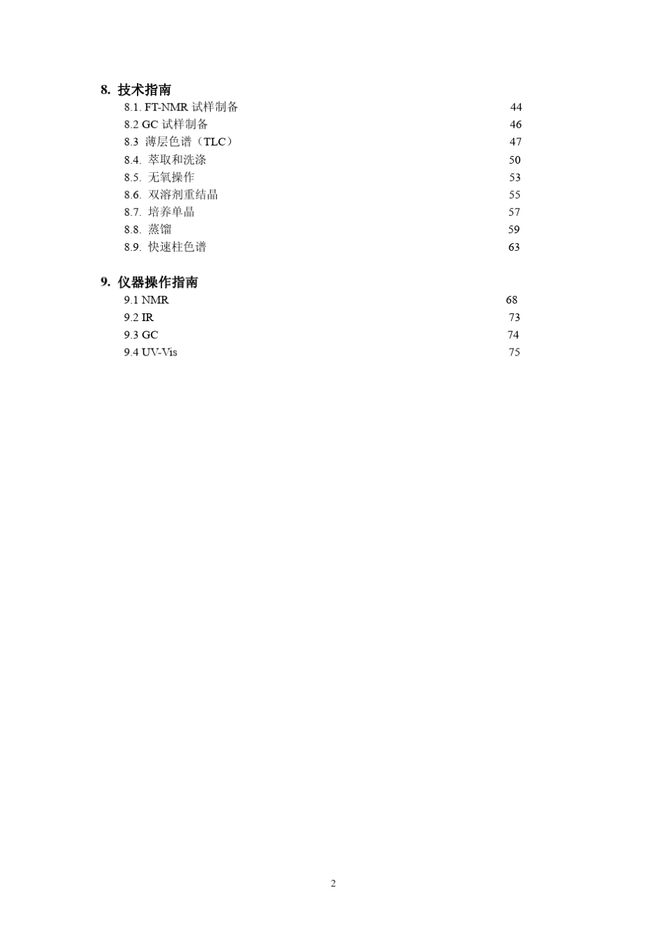 MIT麻省理工学院化学实验技术手册_第3页