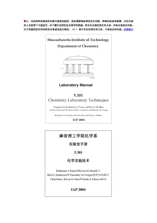 MIT麻省理工学院化学实验技术手册