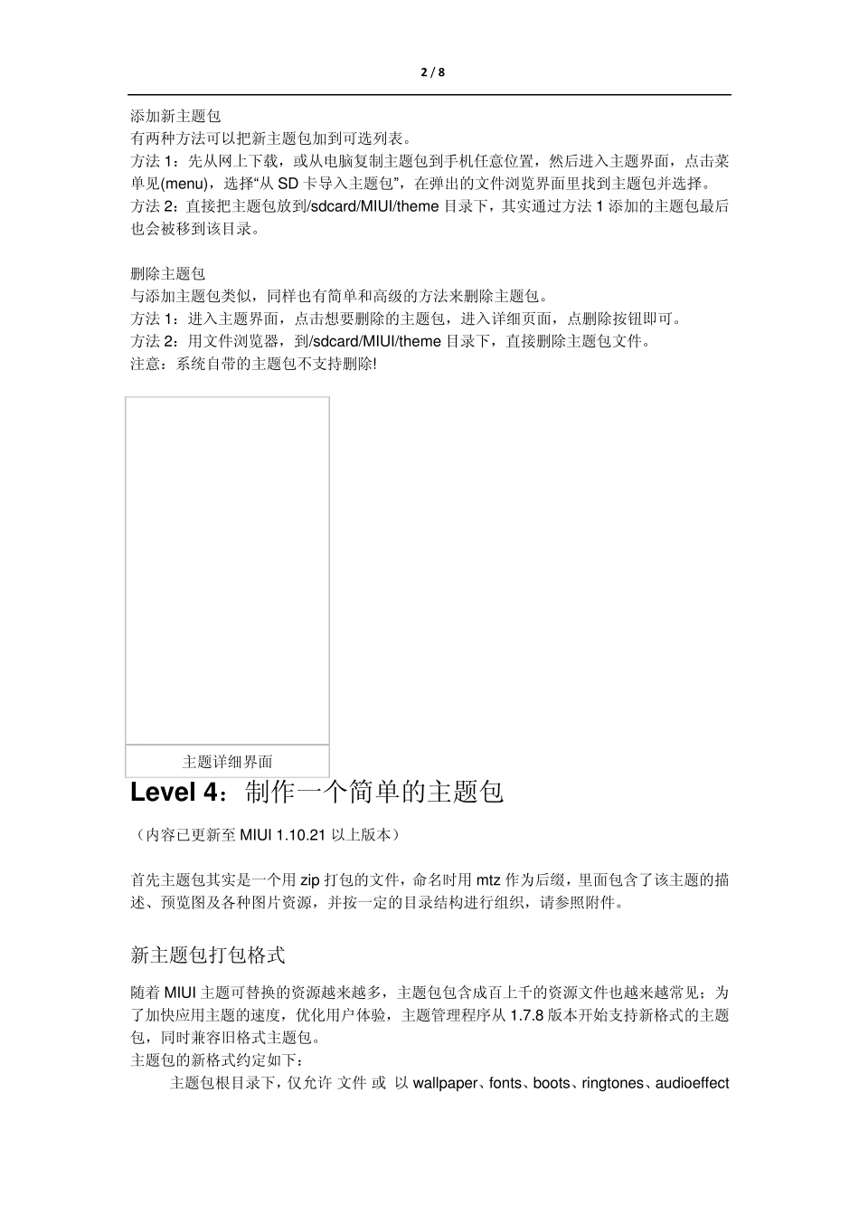 MIUI主题制作学习_第2页