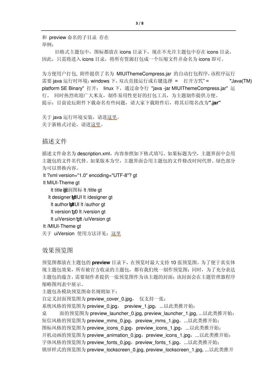 MIUI主题制作学习_第3页