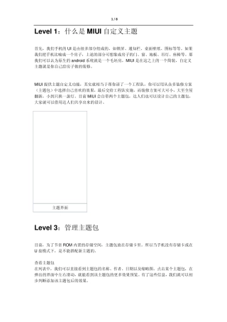 MIUI主题制作学习