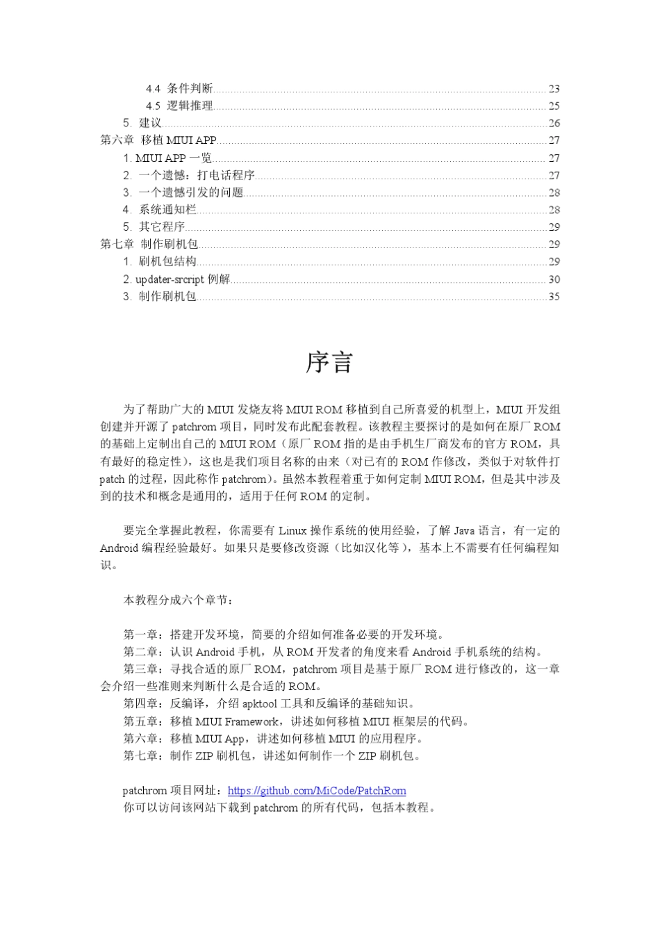 MIUIROM定制教程_第2页