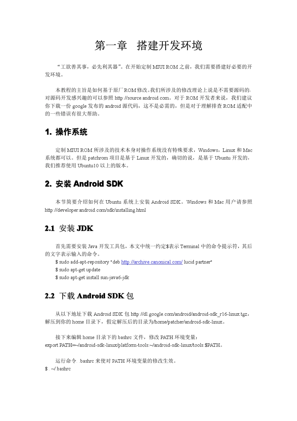 MIUIROM定制教程_第3页