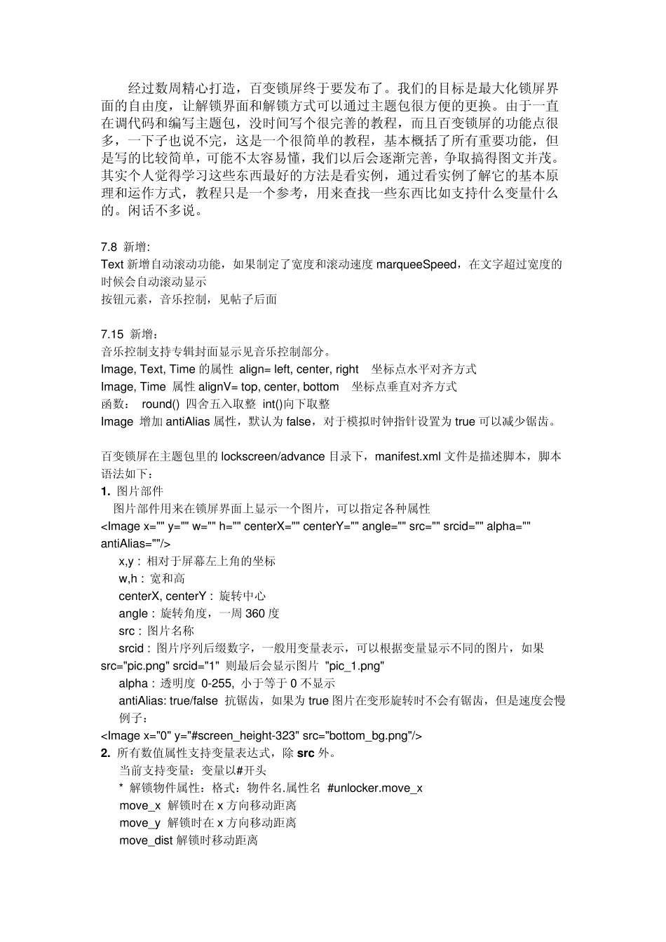 miui制作锁屏教程_第1页