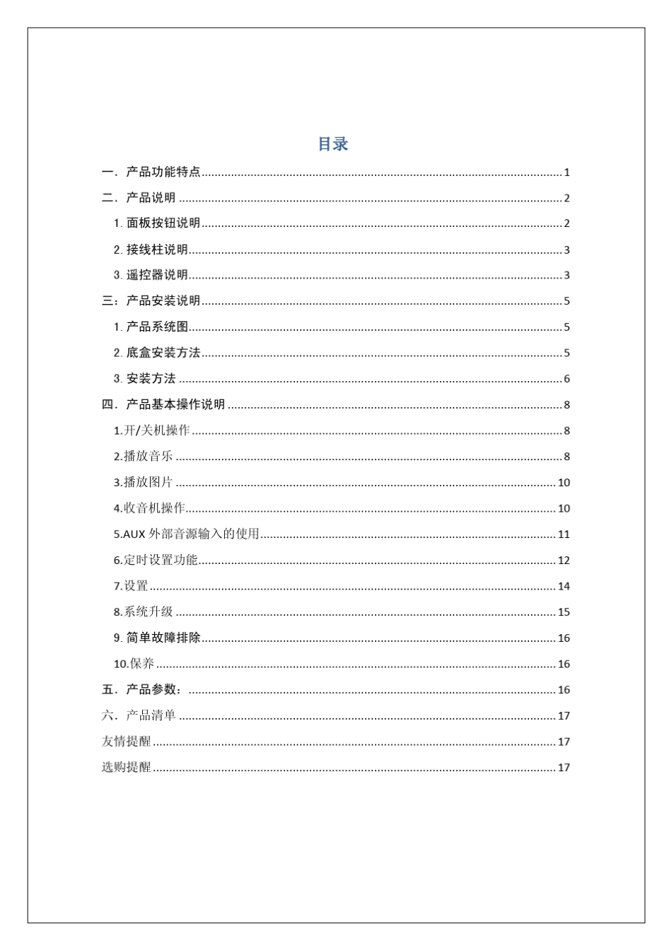 MIYUE米悦MY100家庭背景音乐系统说明书_第2页