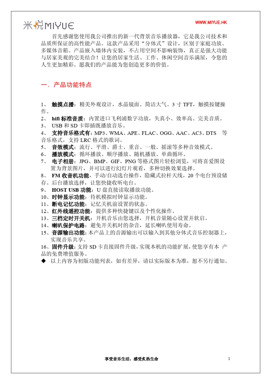 MIYUE米悦MY100家庭背景音乐系统说明书_第3页