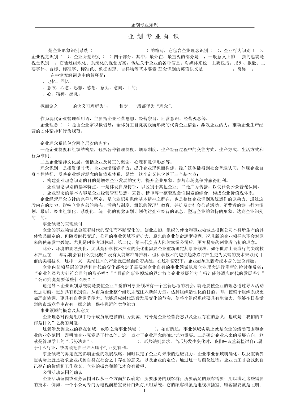 MI、BI、VI、HI(企划专业知识)_第1页