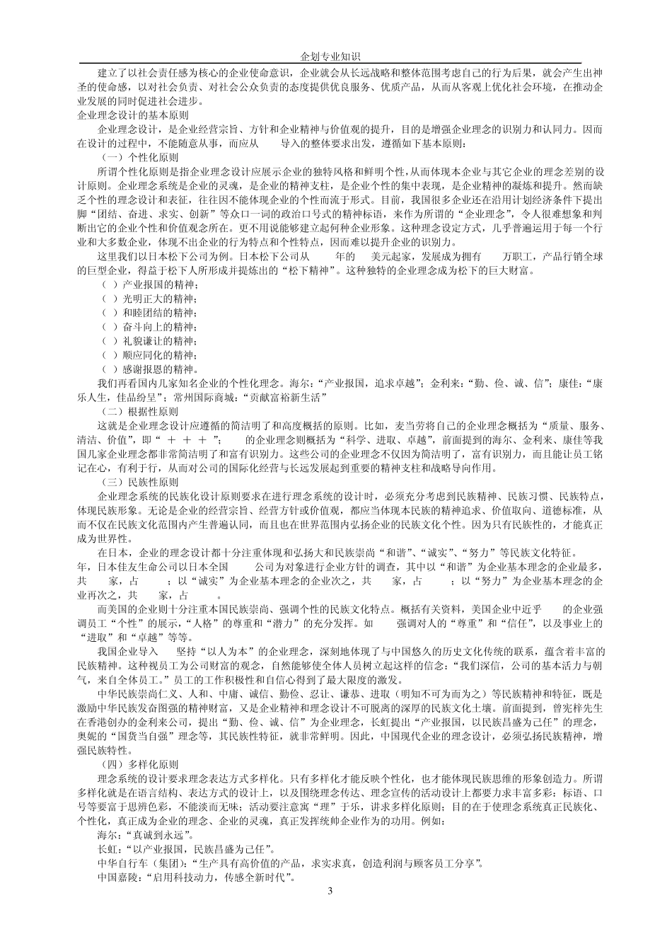 MI、BI、VI、HI(企划专业知识)_第3页