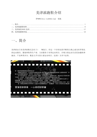 MIZUNO美津浓跑鞋选择
