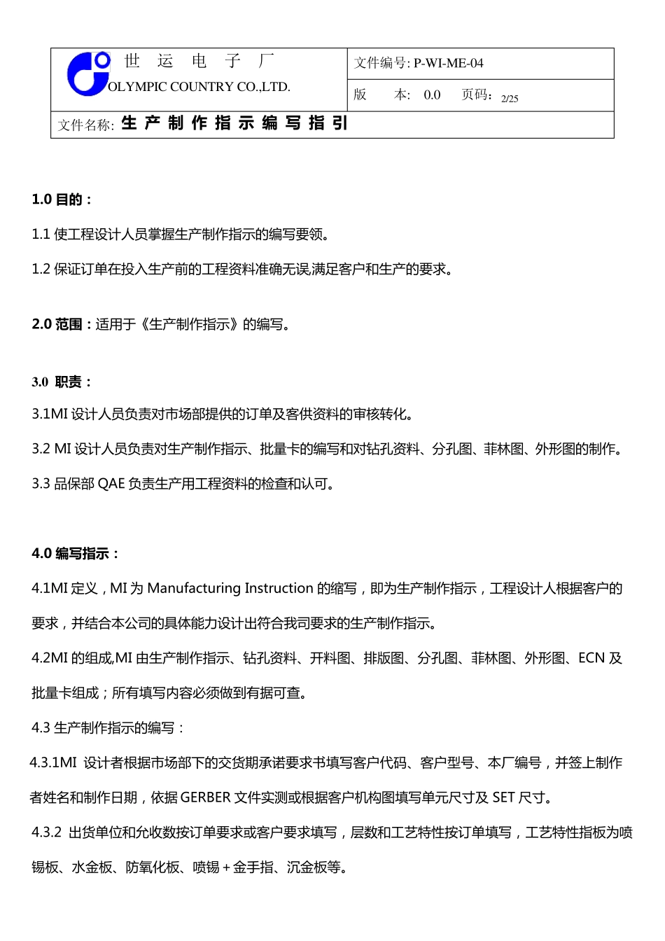 MI生产制作指示世运PCB_第2页
