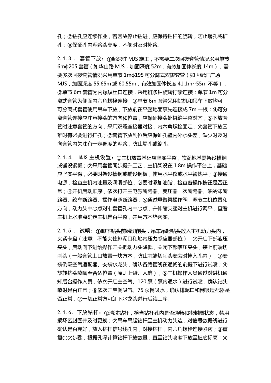 MJS工法垂直施工操作规程_第2页