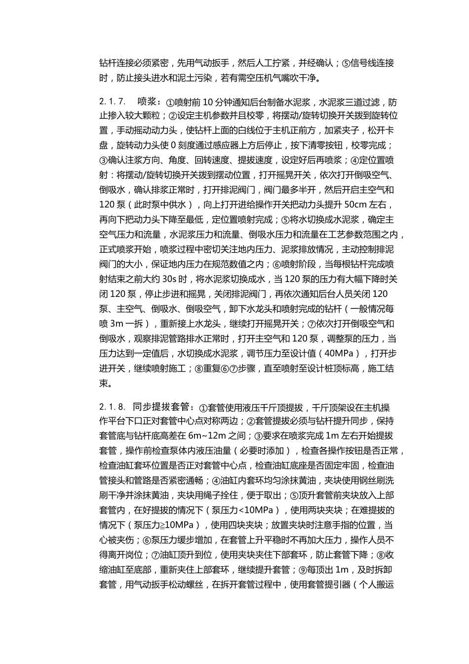 MJS工法垂直施工操作规程_第3页