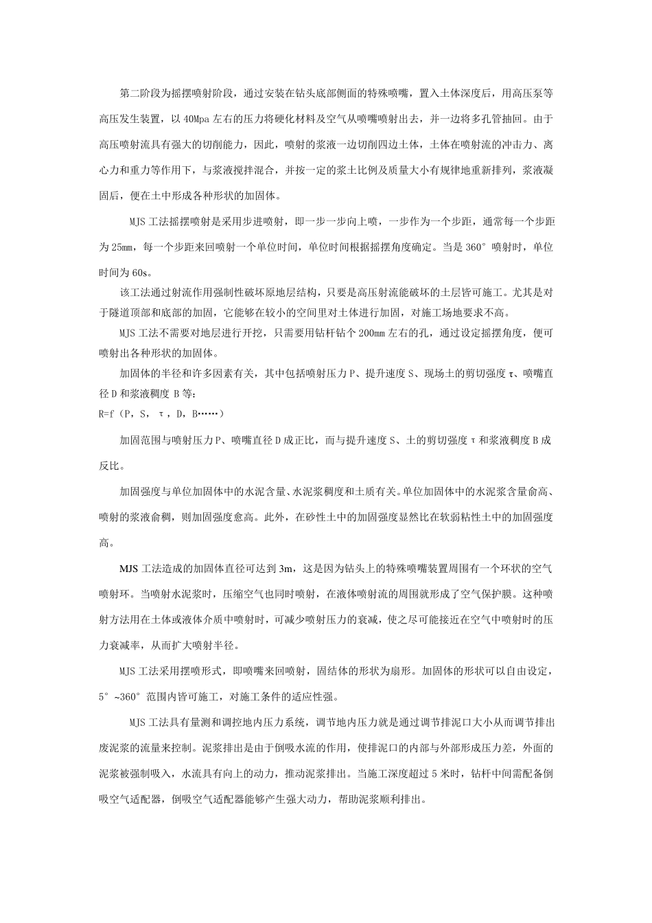 MJS工法桩简介_第2页