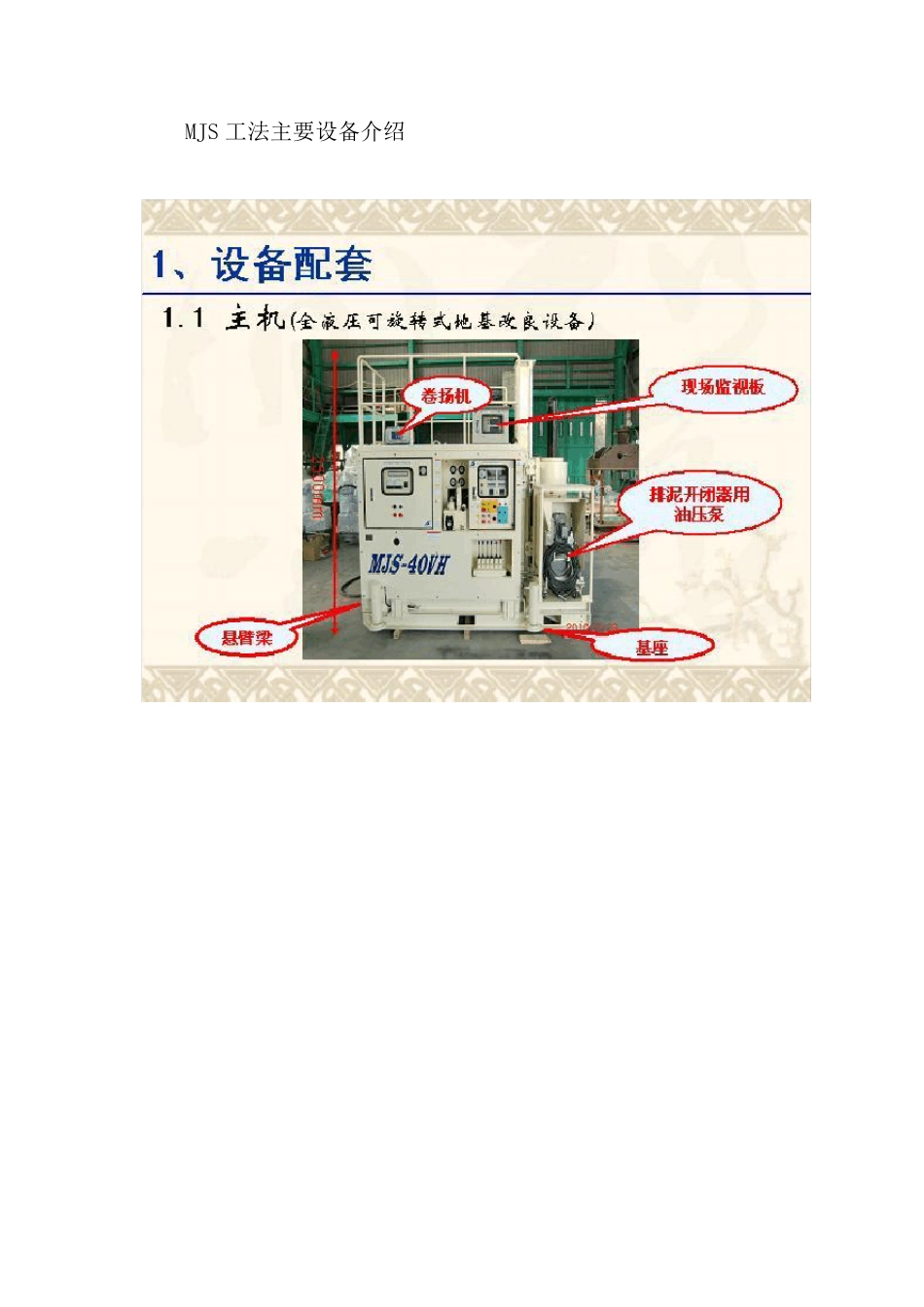 MJS工法桩简介_第3页