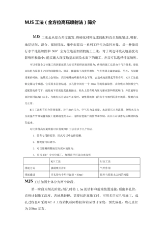 MJS工法桩简介