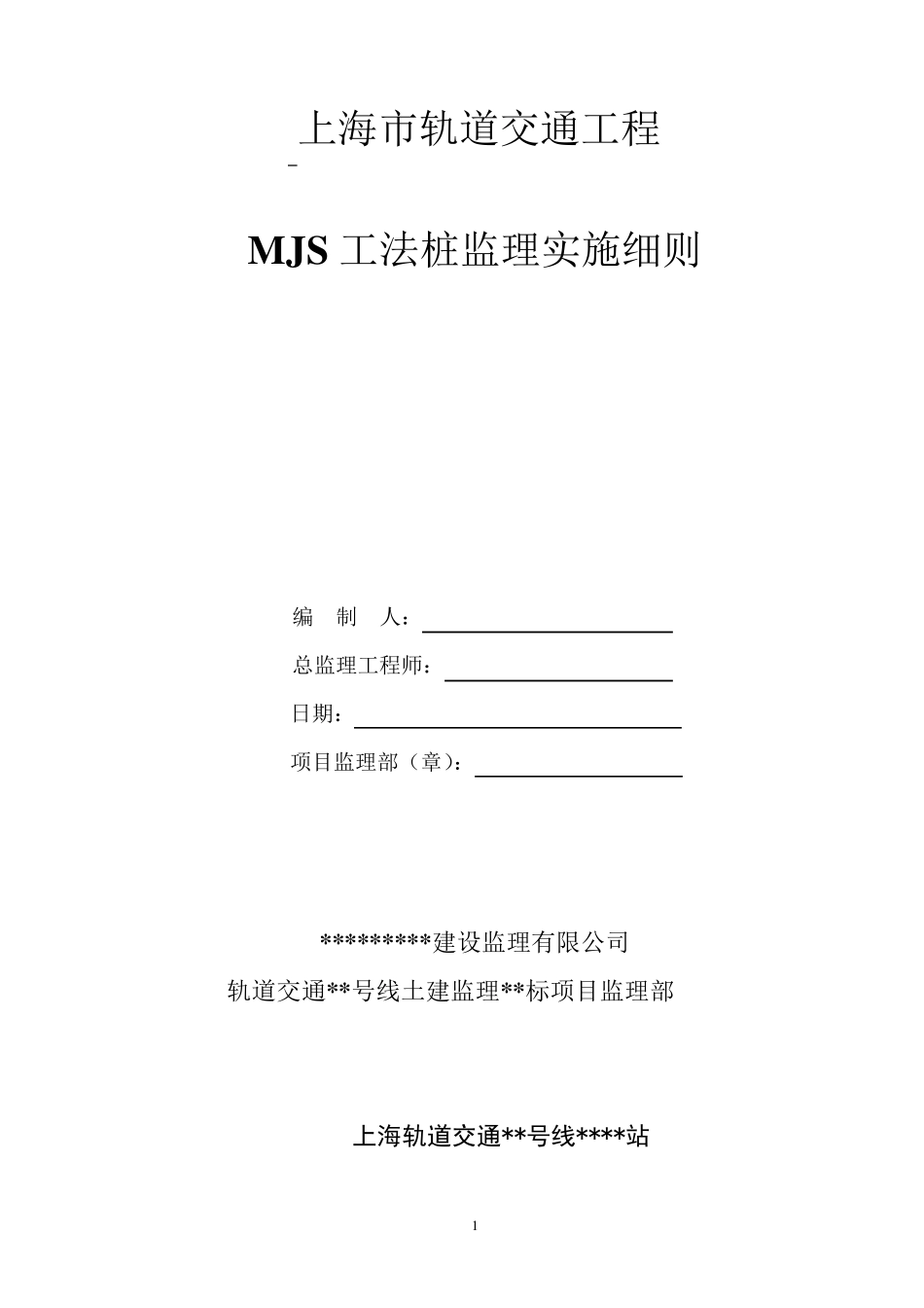 MJS工法桩细则_第1页