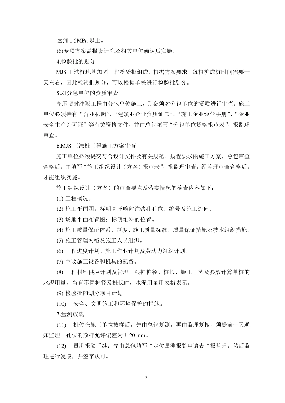 MJS工法桩细则_第3页