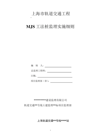 MJS工法桩细则