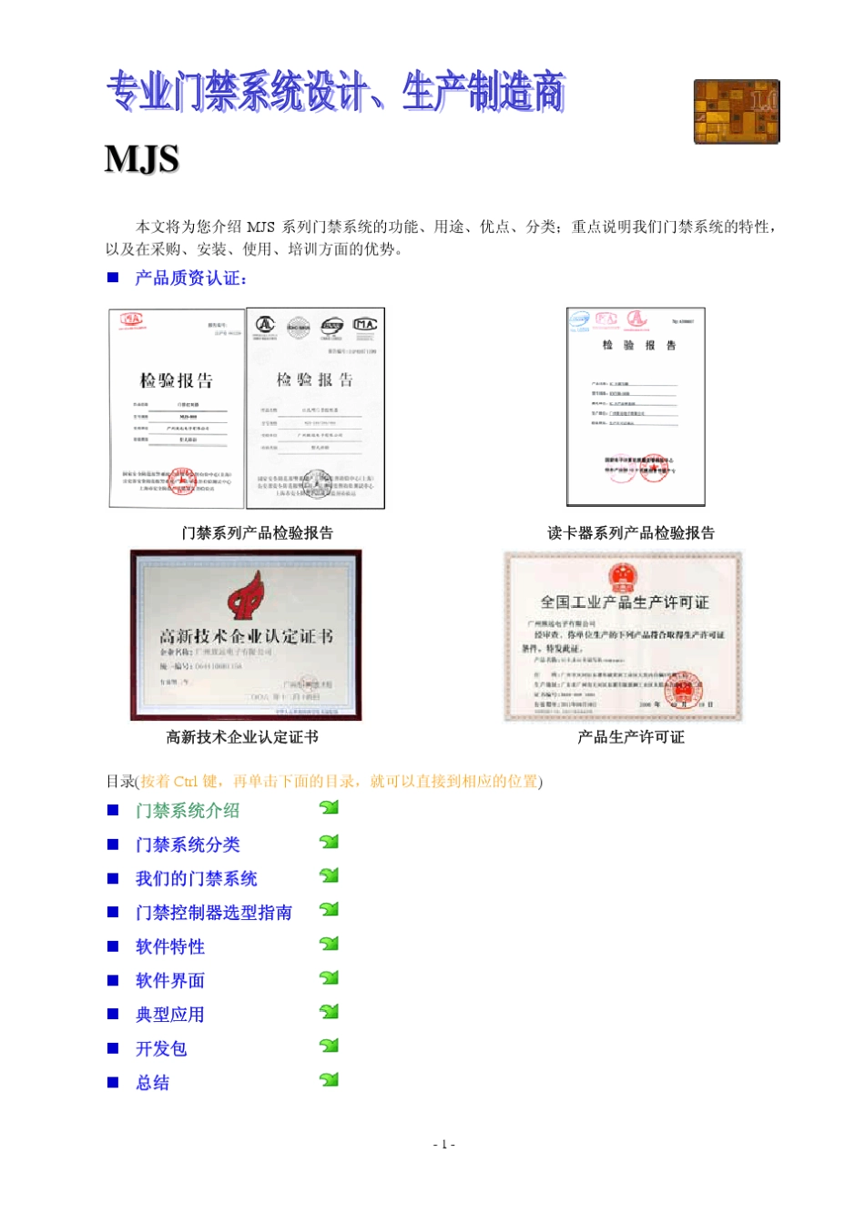 MJS系列门禁系统介绍_第1页