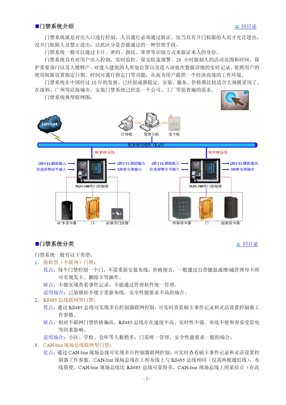 MJS系列门禁系统介绍_第2页