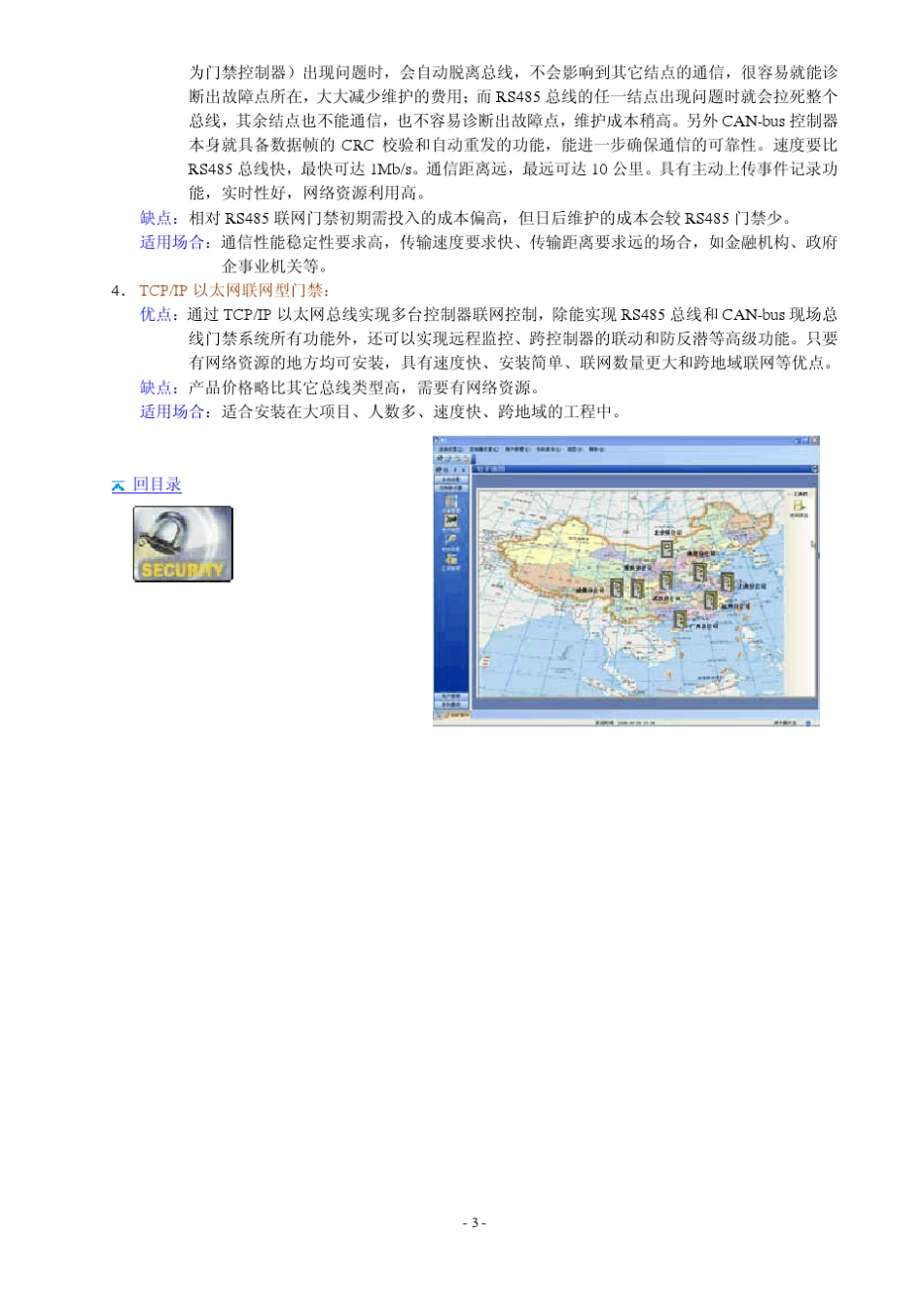 MJS系列门禁系统介绍_第3页