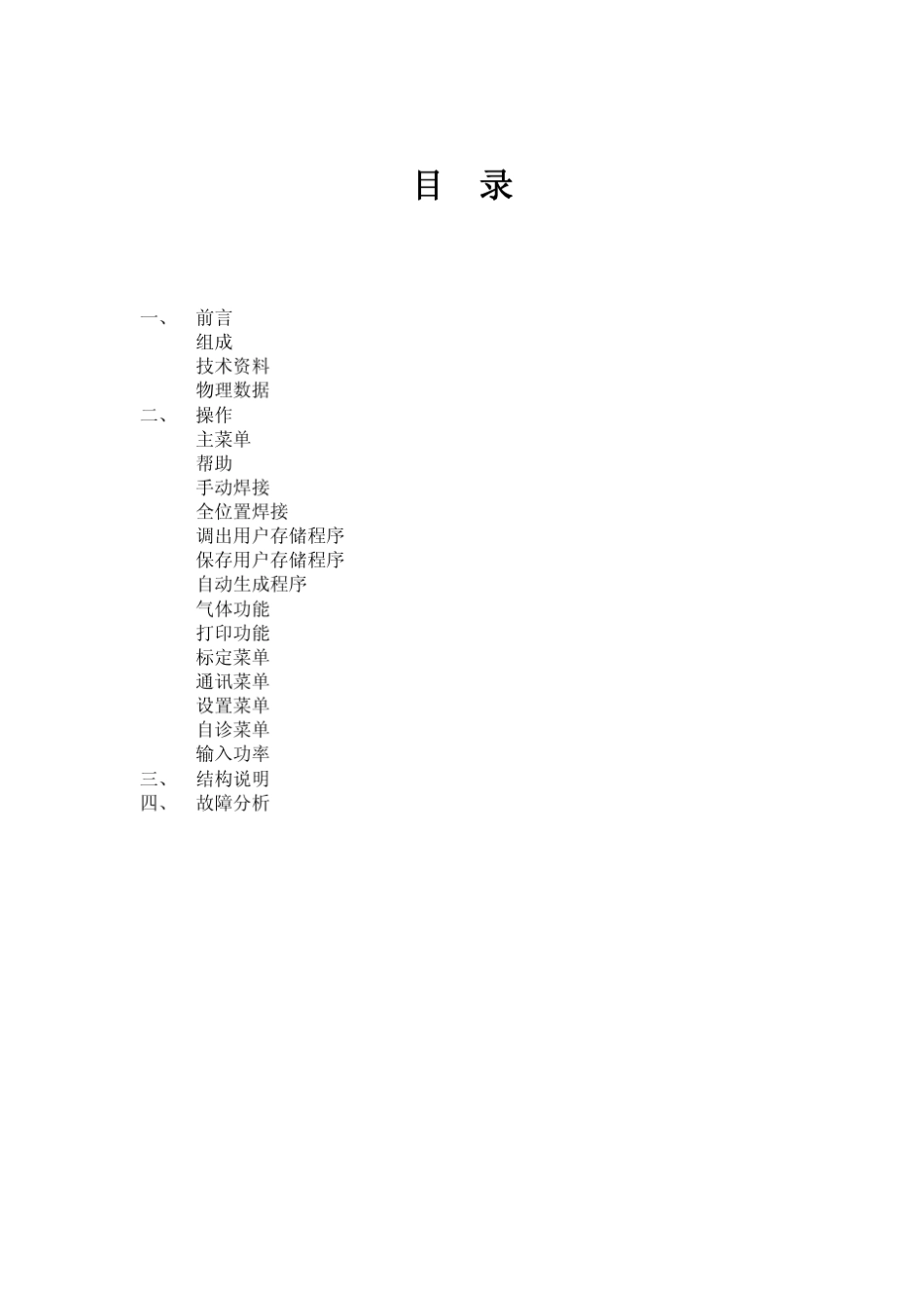 MK150自动焊机操作手册_第2页