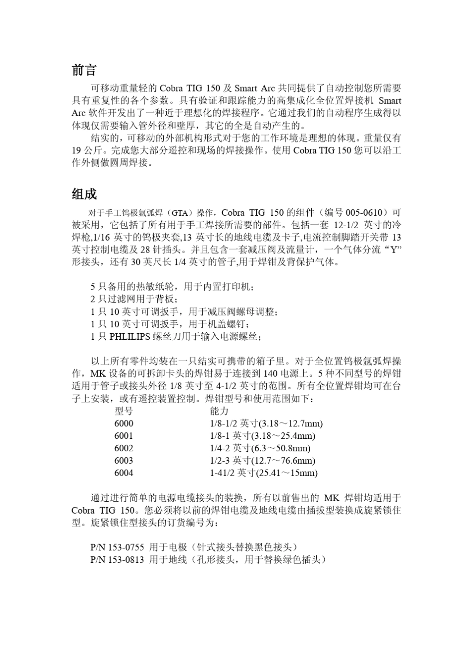 MK150自动焊机操作手册_第3页