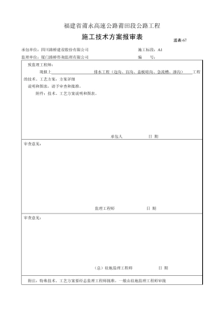 MK5+210~MK6+550排水工程(边沟、盲沟、盖板暗沟、急流槽、渗沟)