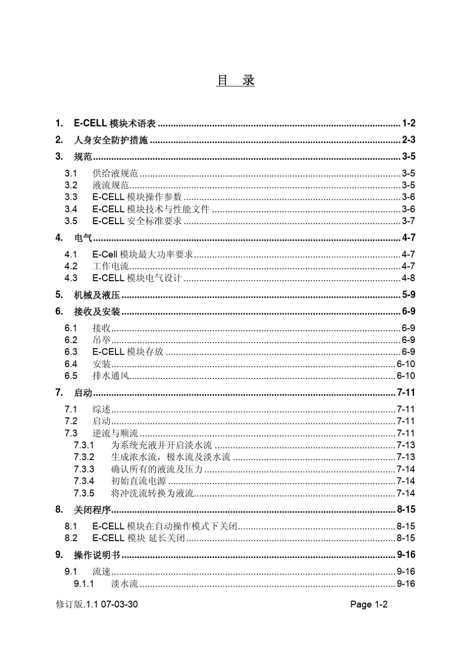 MK3使用手册_第2页