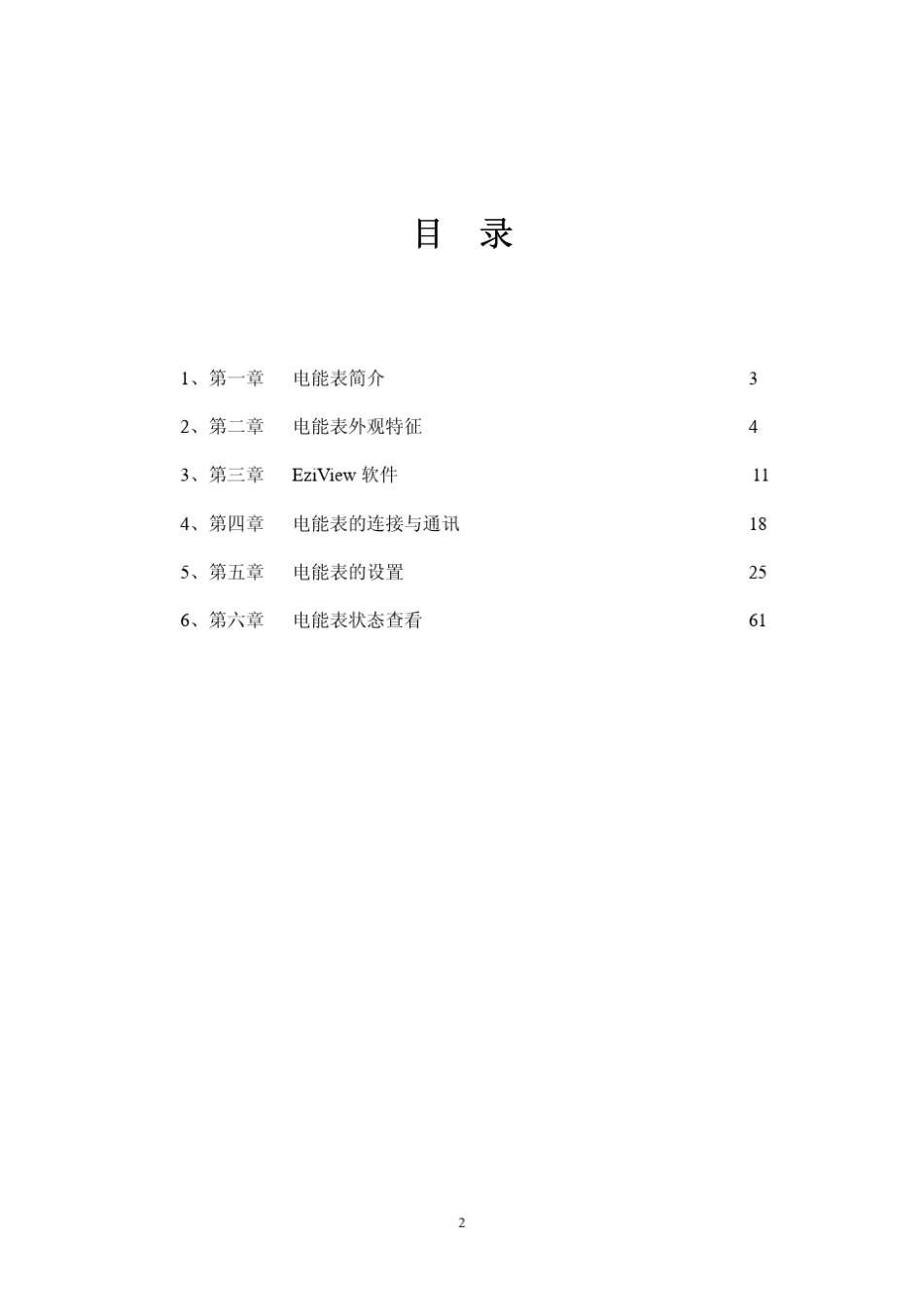 Mk6E中文技术手册V1.4_第2页