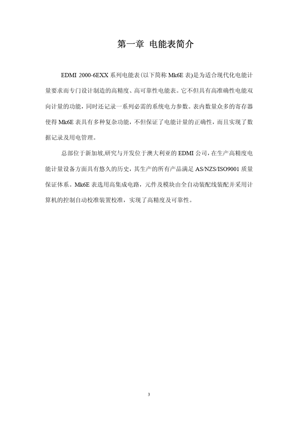 Mk6E中文技术手册V1.4_第3页