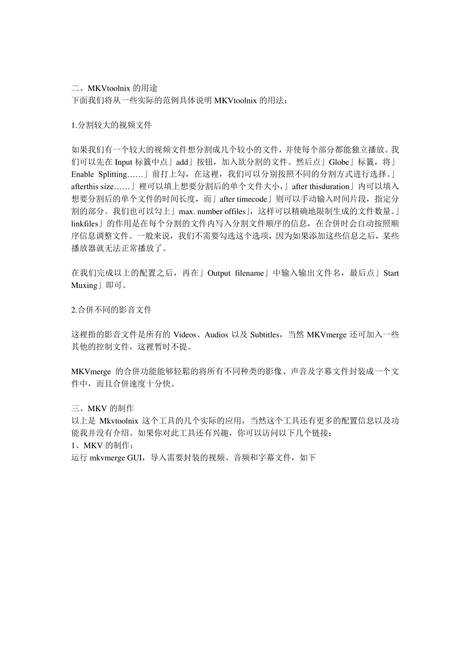 MKVToolnix使用方法_第3页