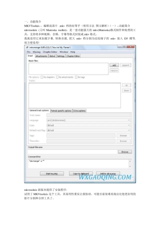 MKVToolnix使用方法