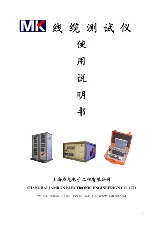 MK线缆测试议说明书